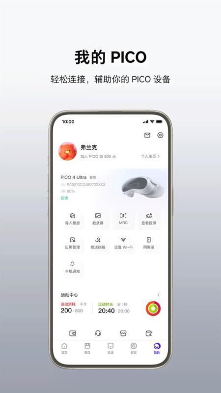 PicoVR助手_图片4