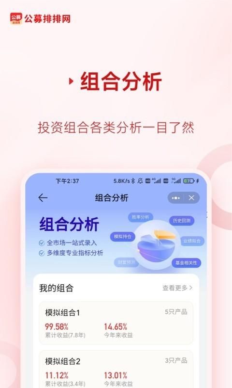公募排排网_图片4
