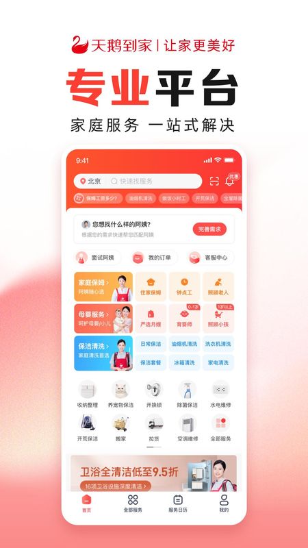 天鹅到家极速版_图片1