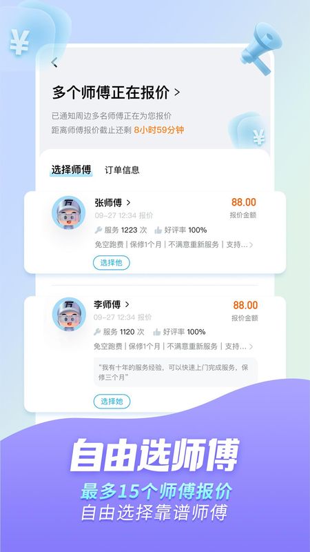 万师傅_图片2