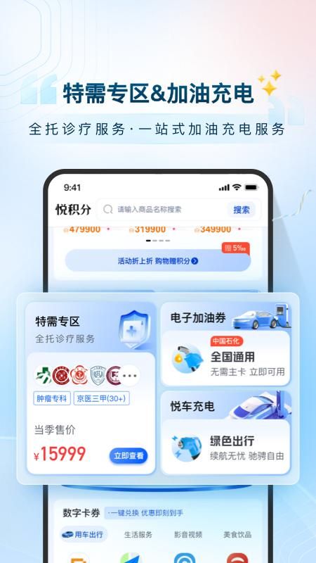 悦积分_图片5