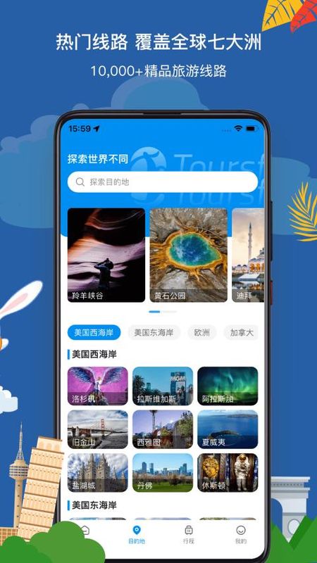 途风旅游_图片4