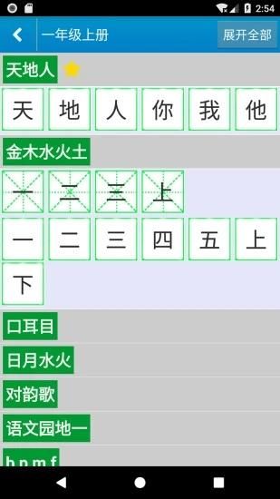 跟我学写汉字_图片4