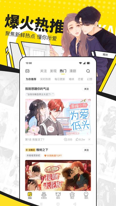 快看漫画_图片2