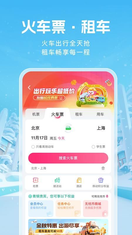 无忧行_图片5