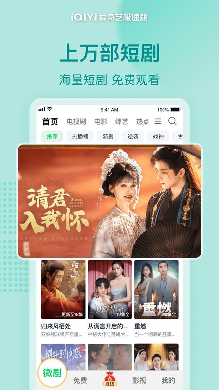 爱奇艺极速版_图片1
