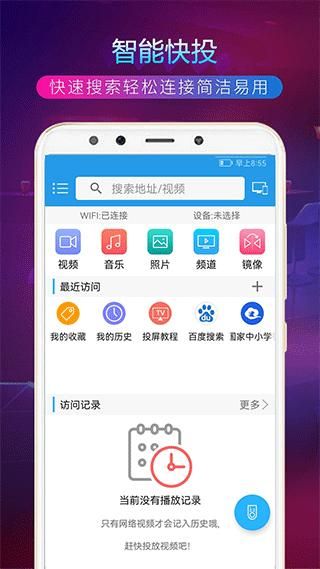 TV投屏助手_图片1