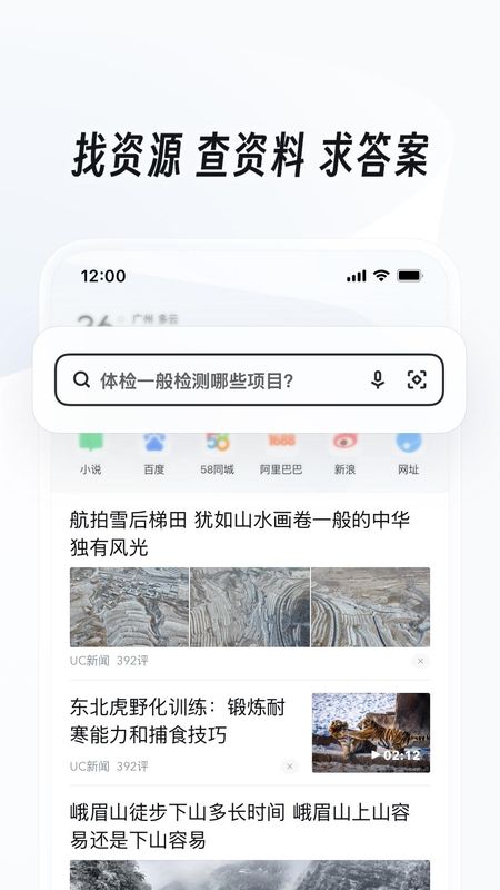 UC浏览器_图片1