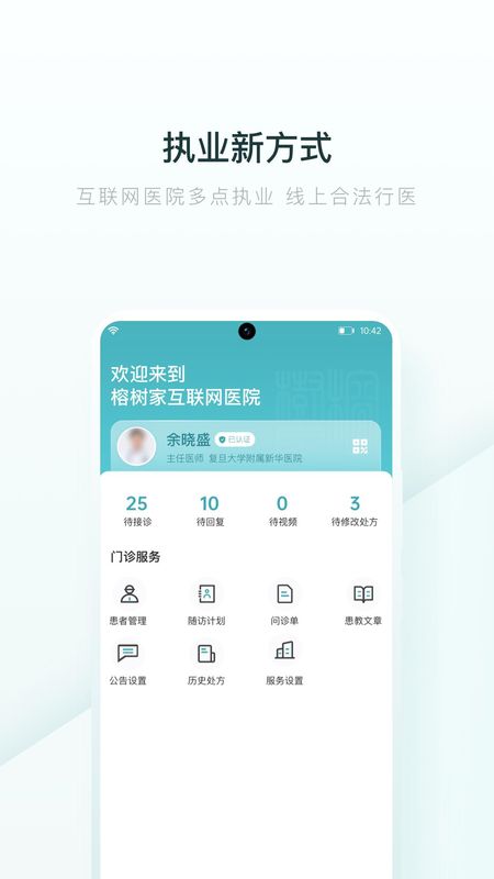 榕树家中医医生端APP_图片1