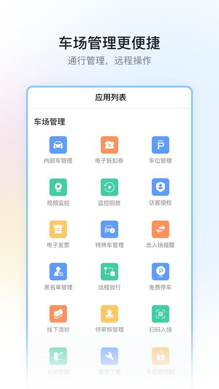 停车场云助手_图片3