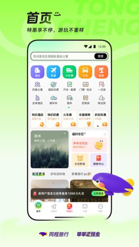 同程旅行_图片1