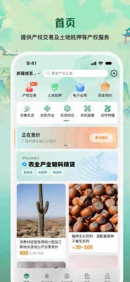 e聚农宝_图片2