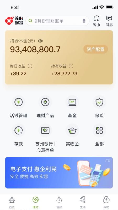 苏州银行_图片2