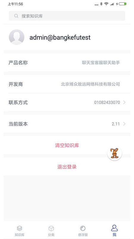 聊天宝客服助手_图片1