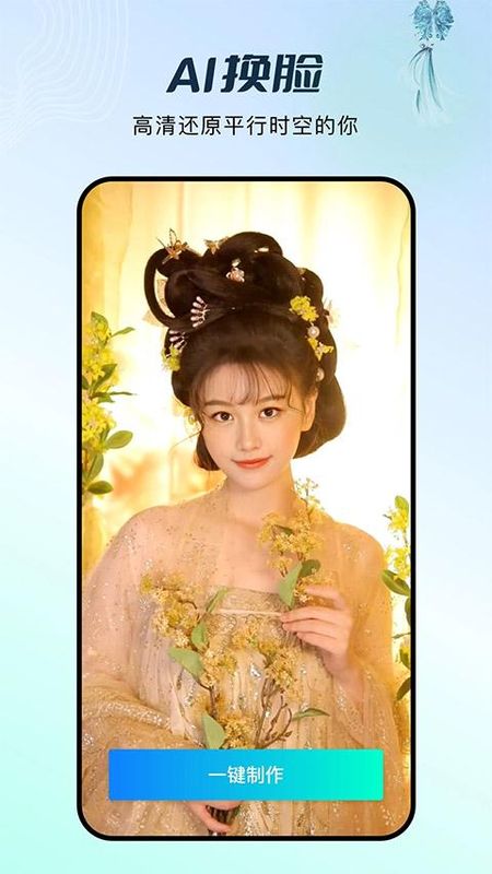 秀脸FacePlay_图片1