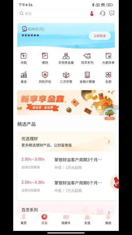 内蒙古银行_图片3