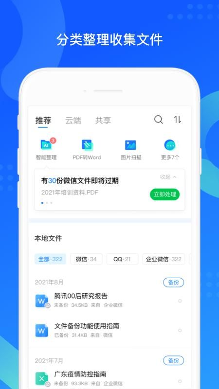 QQ同步助手_图片2