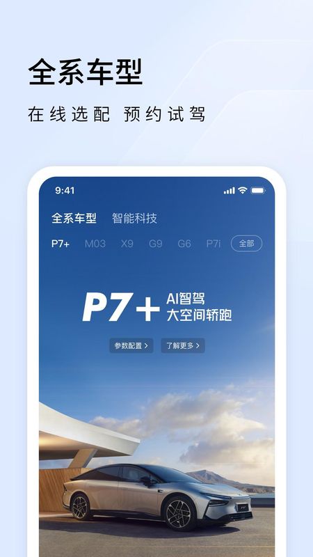 小鹏汽车_图片1