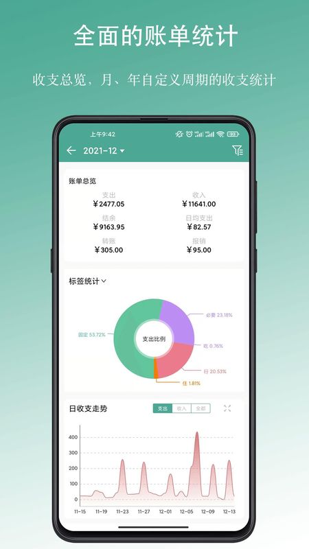 好好记账_图片4