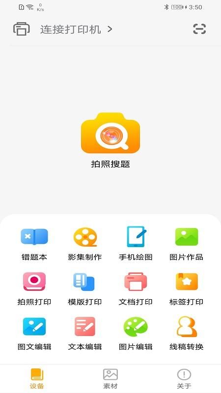 阿蛋口袋打印_图片1