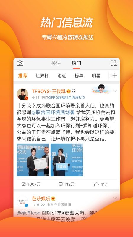 微博移动版_图片1