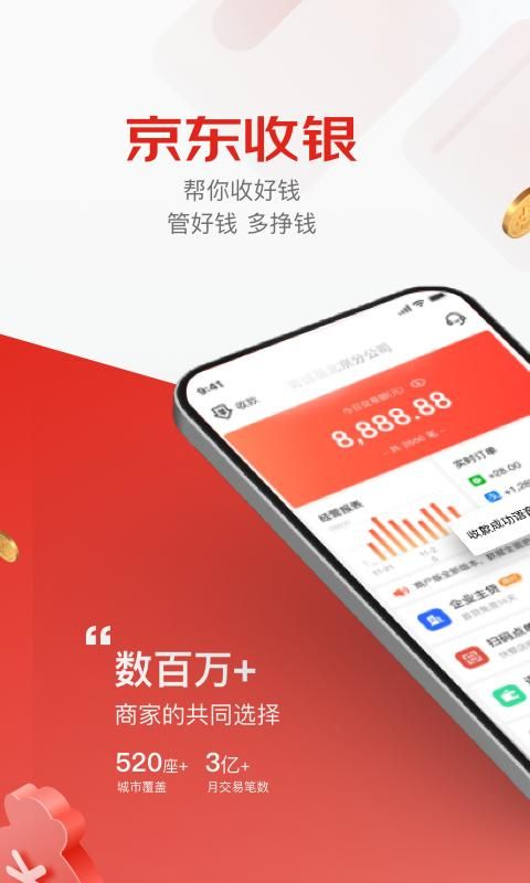 京东收银商户_图片1