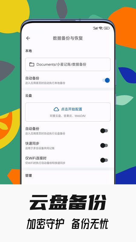 小星记账_图片4