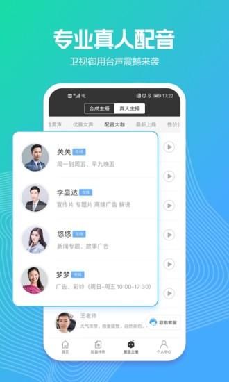讯飞配音_图片5