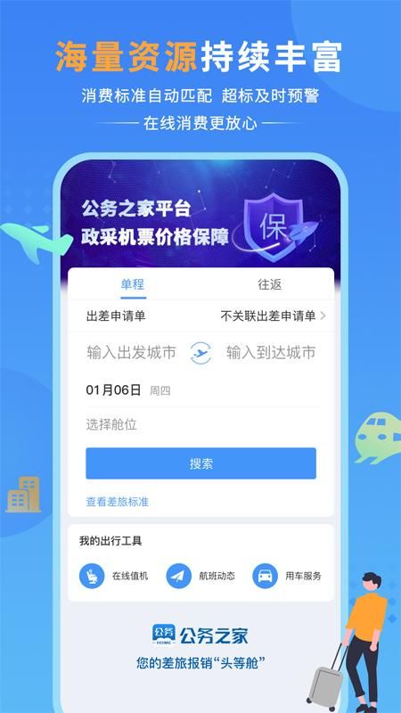 公务之家_图片3