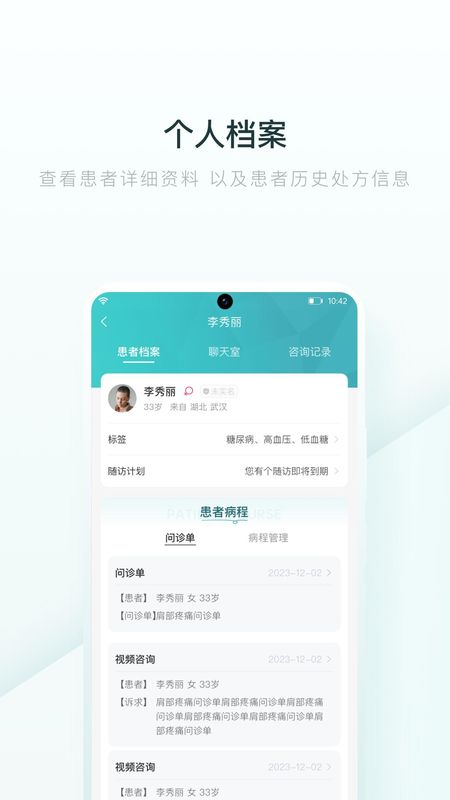 榕树家中医医生端APP_图片4