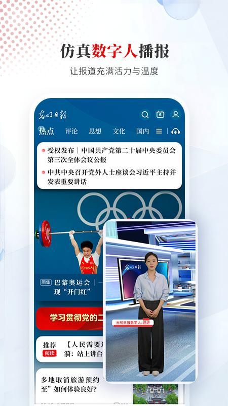 光明日报_图片5