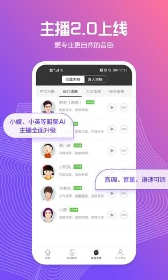 讯飞配音_图片2