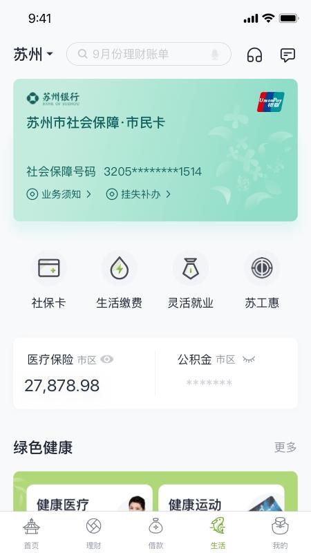 苏州银行_图片4