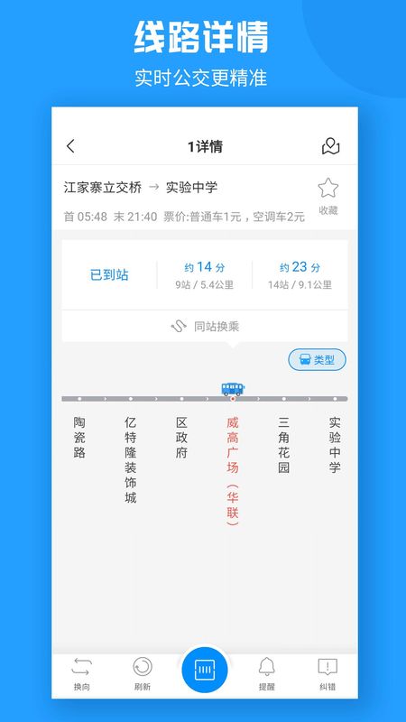 威海公交官方_图片2