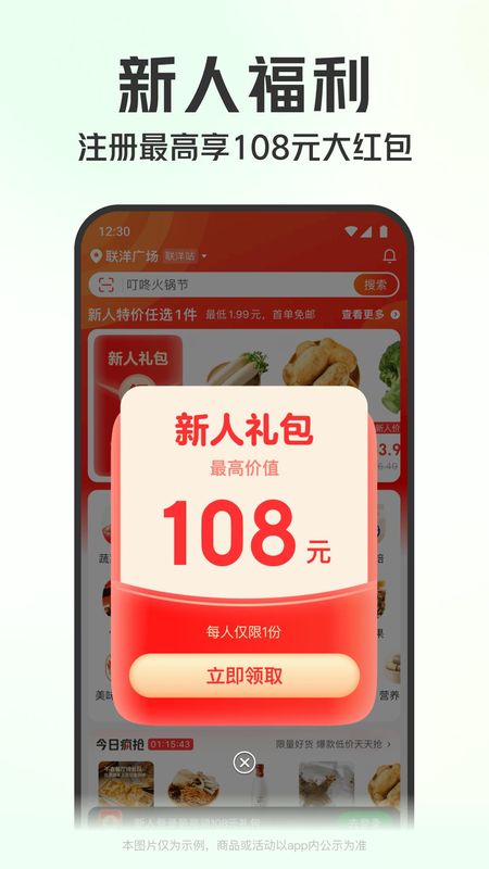 叮咚买菜_图片1