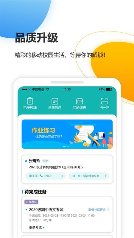 YN智慧校园_图片2