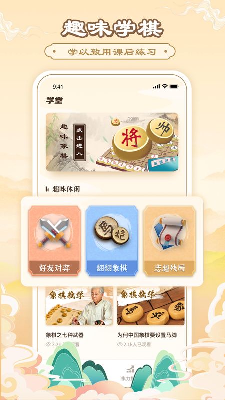 中国象棋_图片2