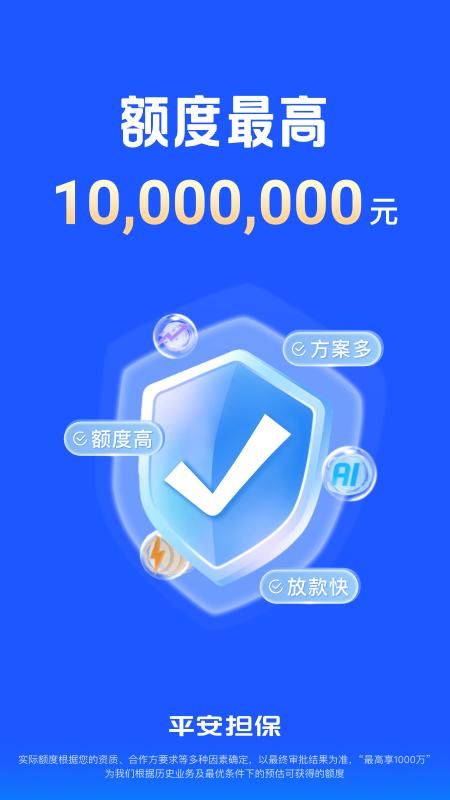 平安担保_图片1