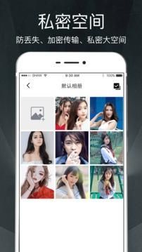 隐私相册_图片2