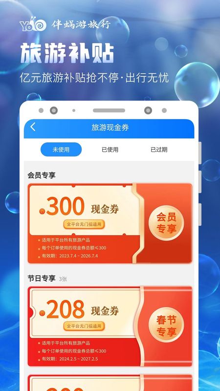 伴蜗游旅行_图片2