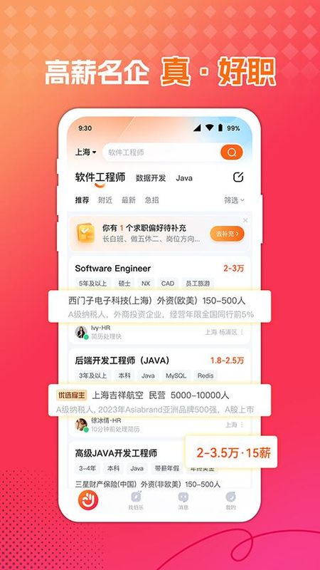 前程无忧企业版_图片3