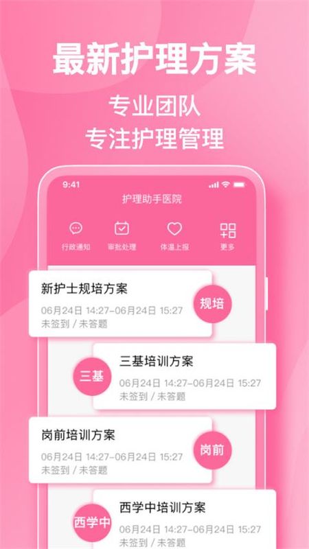 护理助手_图片1