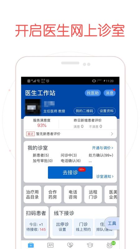 好大夫医生版_图片3