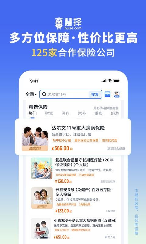 慧择保险网_图片3