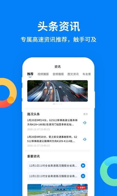 辽宁高速通_图片4