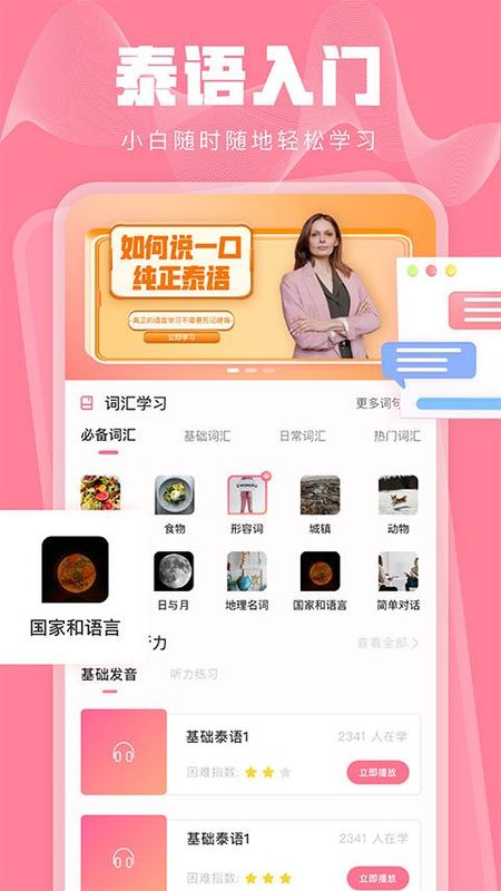泰语学习_图片1
