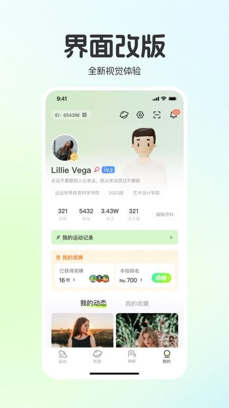 运动世界校园_图片5