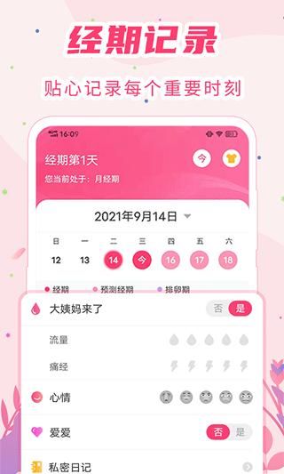 女生经期助手_图片1