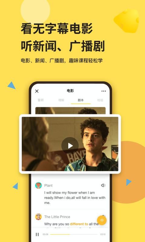 芝士派听力_图片2