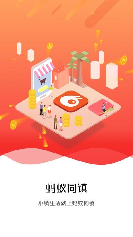 蚂蚁同镇_图片1